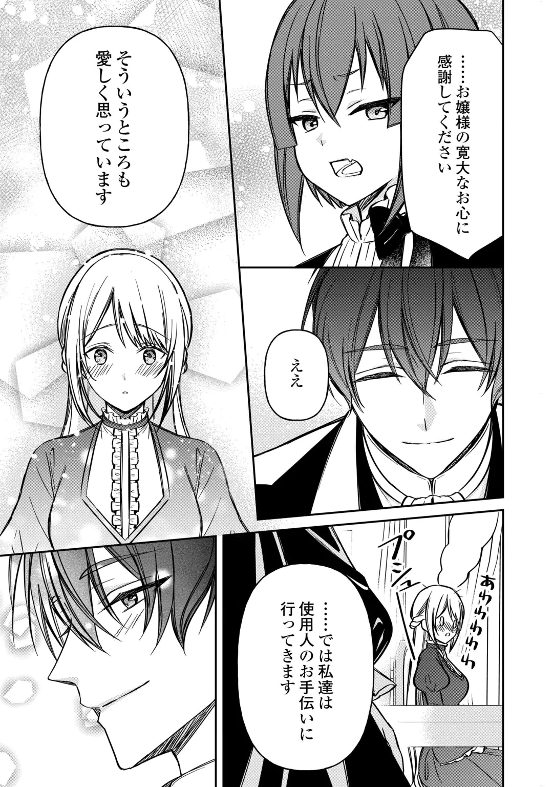IMOUTO GA “IRANAI” TO SUTETA HAKUSHAKU-SAMA TO KEKKON SHITA NO NI, IMASARA KAESE TO IWARETE MO KOMARIMASU Chap 11 - Pic 23