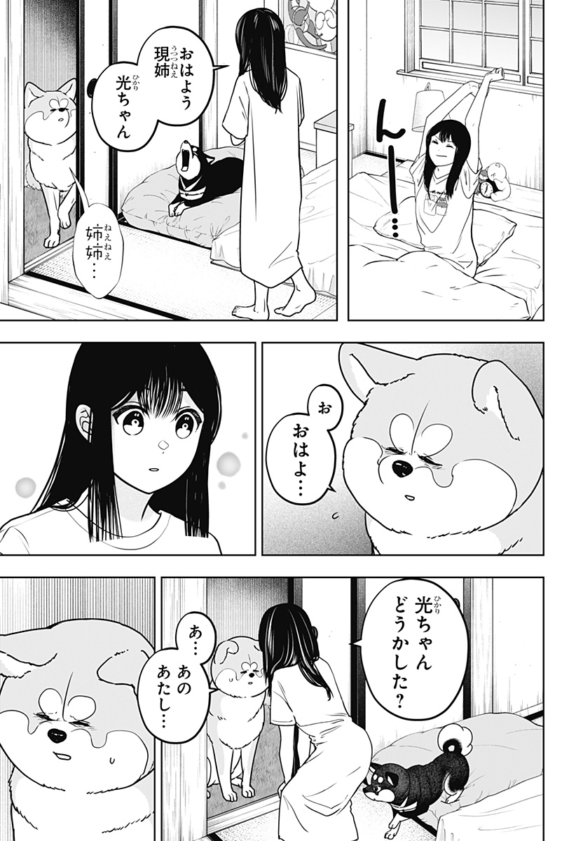 SHIBA-TSUKI BUKKEN Chap 59 - Pic 13