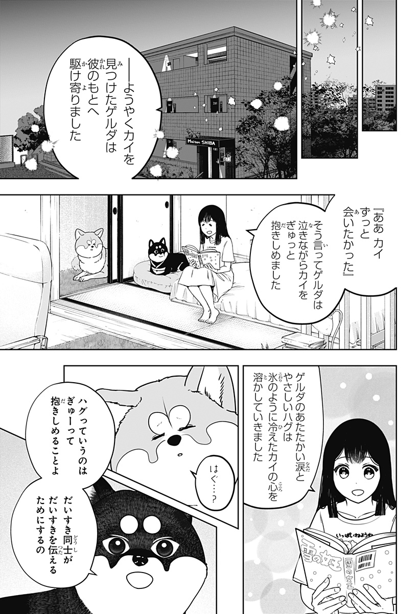 SHIBA-TSUKI BUKKEN Chap 59 - Pic 7
