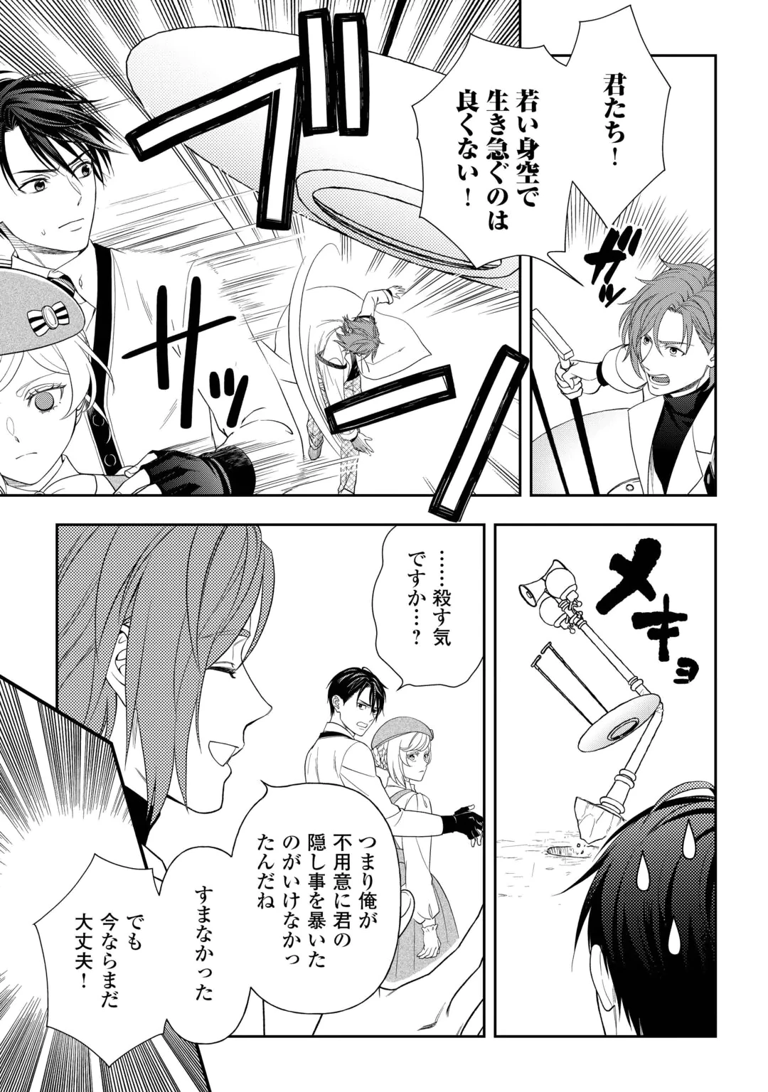 TSUIHOU SARETA SAIKYOU REIJOU WA, ARATANA JINSEI WO JIYUU NI IKIRU - RAW Chap 12 - Pic 11