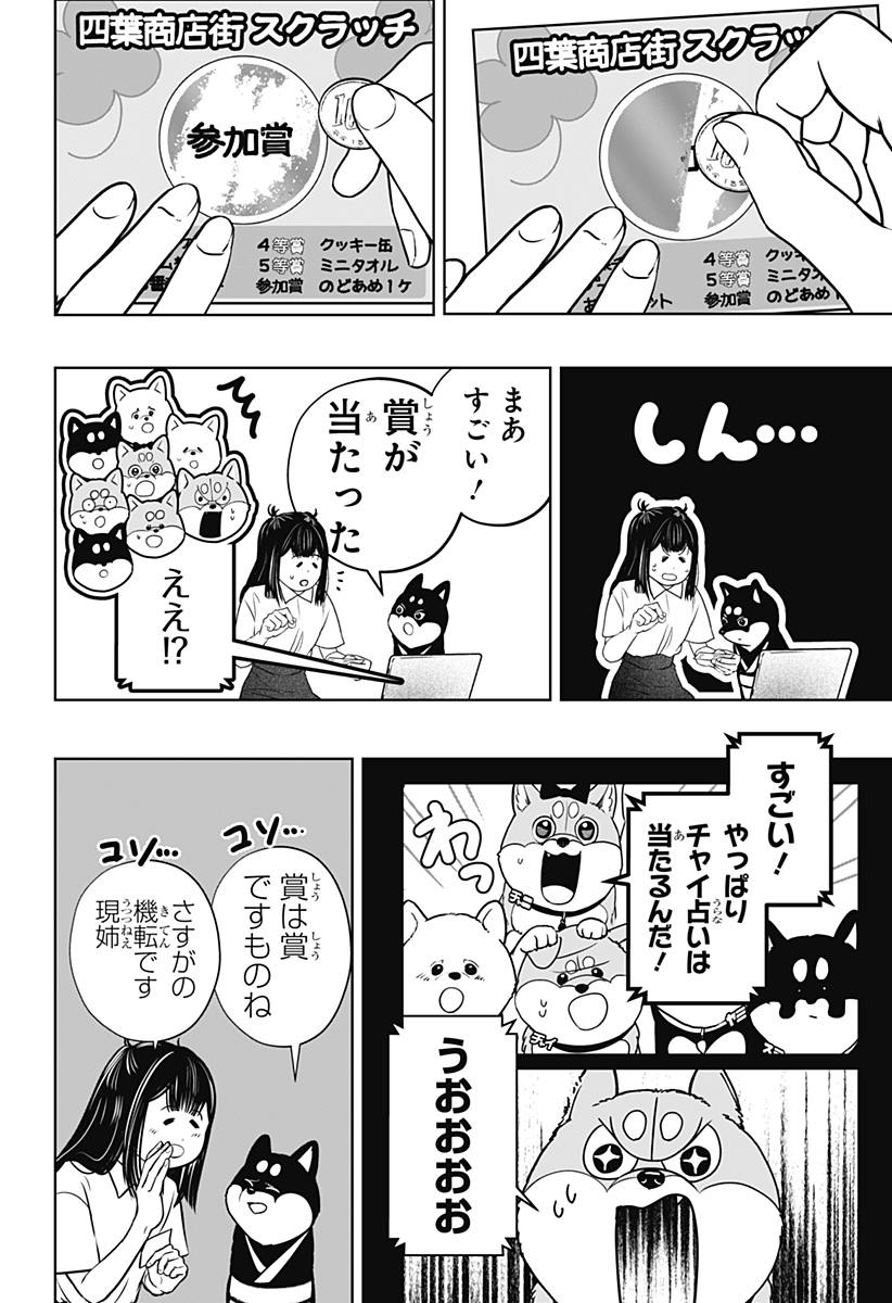 SHIBA-TSUKI BUKKEN Chap 58 - Pic 10