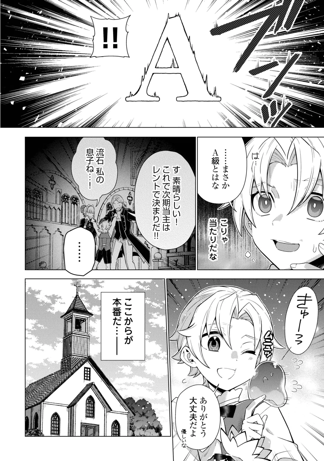 F-KYUU TAMER WA KAZU NO BOURYOKU E SEKAI WO URA KARA SHIHAI SURU Chap 2 - Pic 16