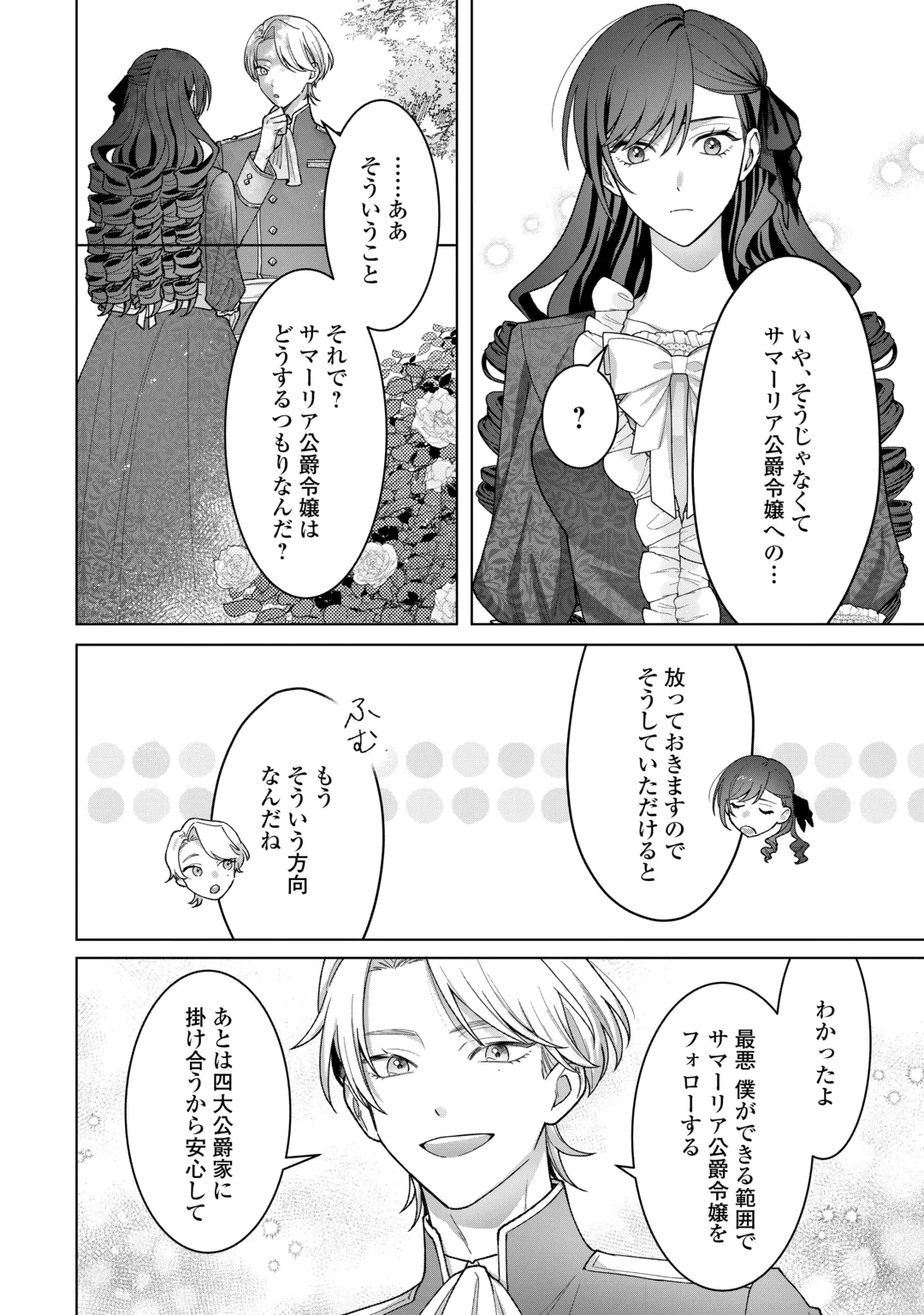 SHOKEI SARETA AKUYAKU REIJOU WA, TOKI WO SAKANOBORI FUKUSHUU SURU. - RAW Chap 8 - Pic 12
