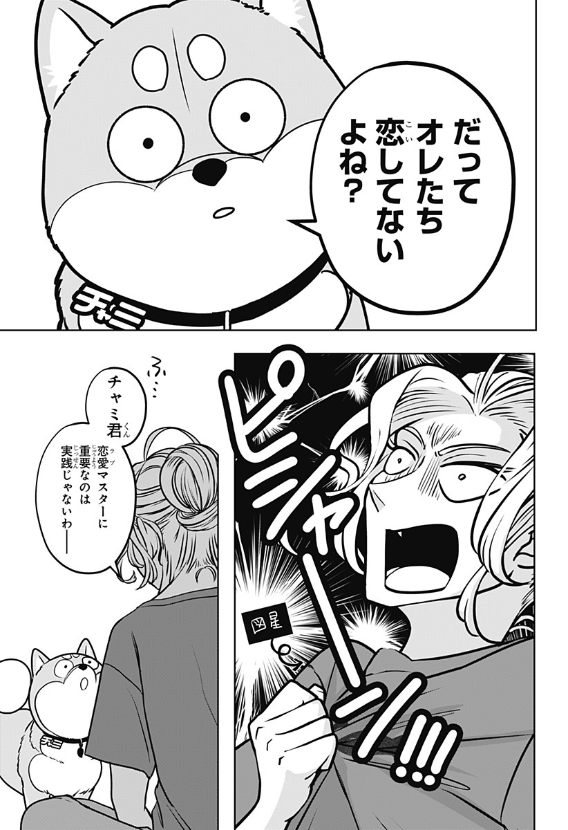 SHIBA-TSUKI BUKKEN Chap 58 - Pic 31