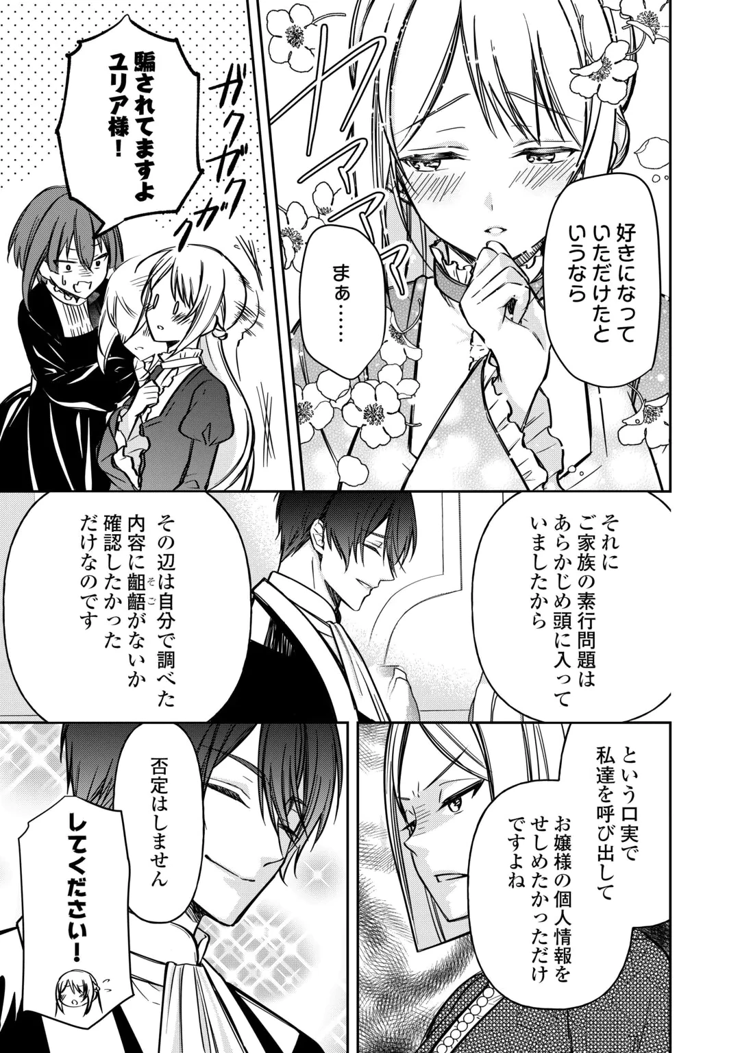 IMOUTO GA “IRANAI” TO SUTETA HAKUSHAKU-SAMA TO KEKKON SHITA NO NI, IMASARA KAESE TO IWARETE MO KOMARIMASU Chap 11 - Pic 21