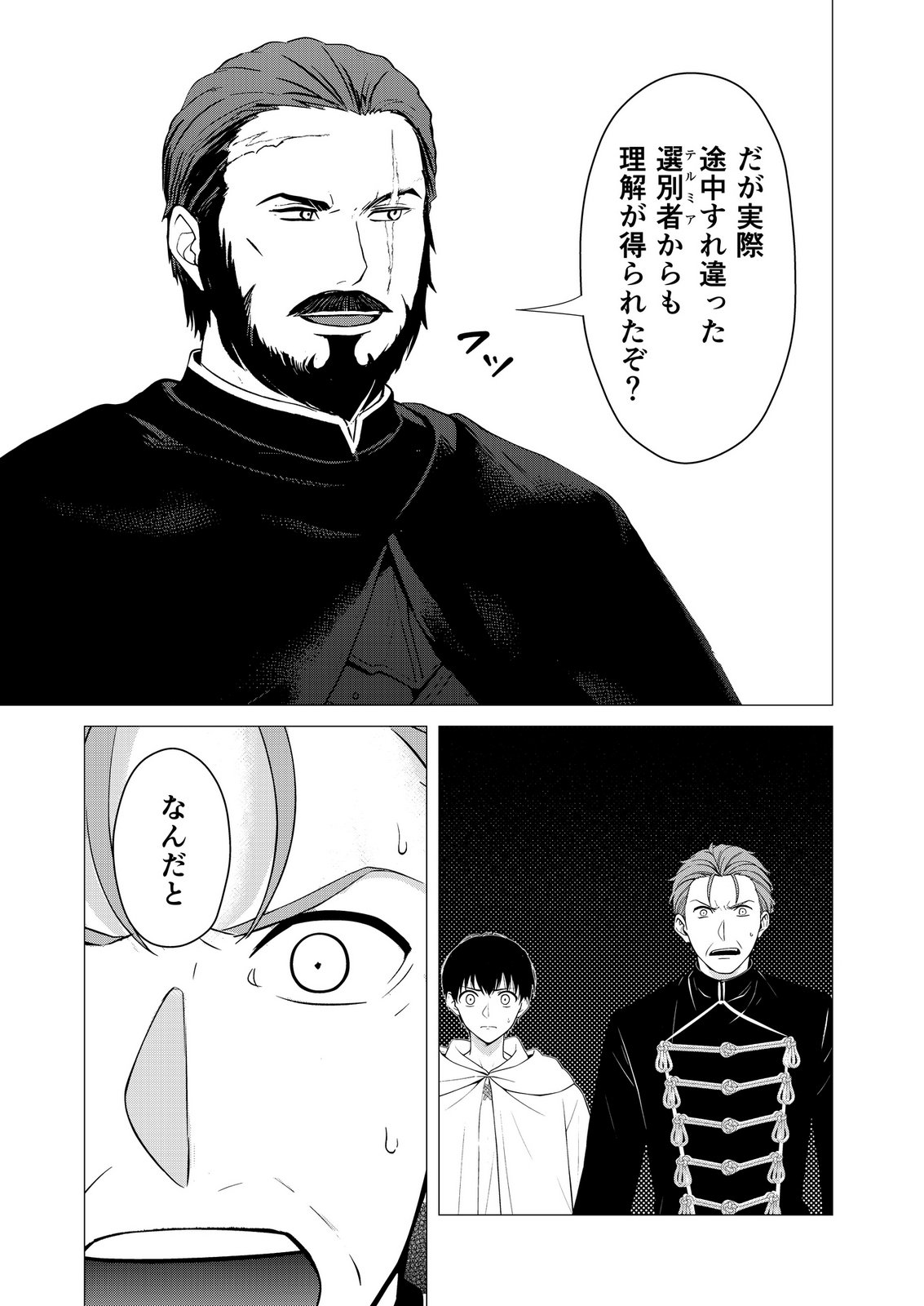 KIMI TO ISEKAI WO JIYUU NI IKITE YUKU TAME NO SAETA YARIKATA: YUIITSU MUNI NO CHIKARA WO ATAERETE TA BOKU WA ZETTAISHA TO NARI TSUIHOUSHA SARETA OUJO WO KYUSAI SURU Chap 13 - Pic 3