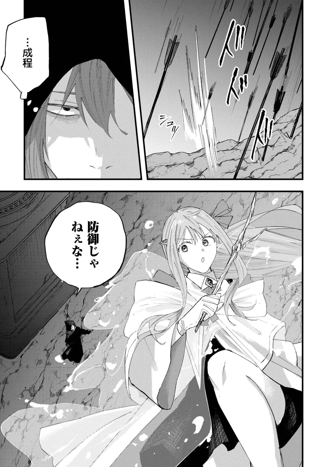 TSUIHOUSARETA JOUGENSHI NO GUILD KEIEI - RAW Chap 32 - Pic 7