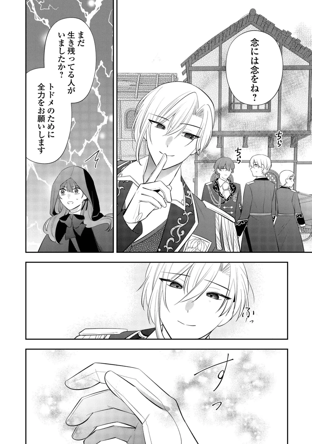 ZENSE DE SHOKEI SARETA SEIJO, IMA WA KURO KUSUSHI TO YOBARETEIMASU Chap 8 - Pic 20