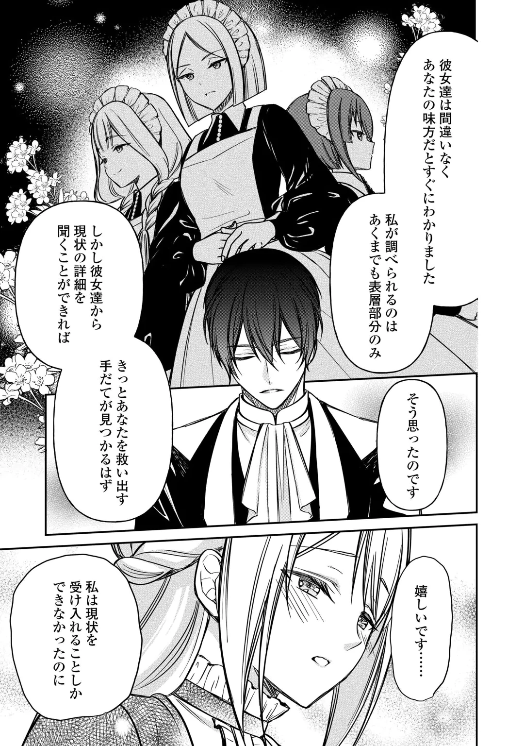 IMOUTO GA “IRANAI” TO SUTETA HAKUSHAKU-SAMA TO KEKKON SHITA NO NI, IMASARA KAESE TO IWARETE MO KOMARIMASU Chap 11 - Pic 15
