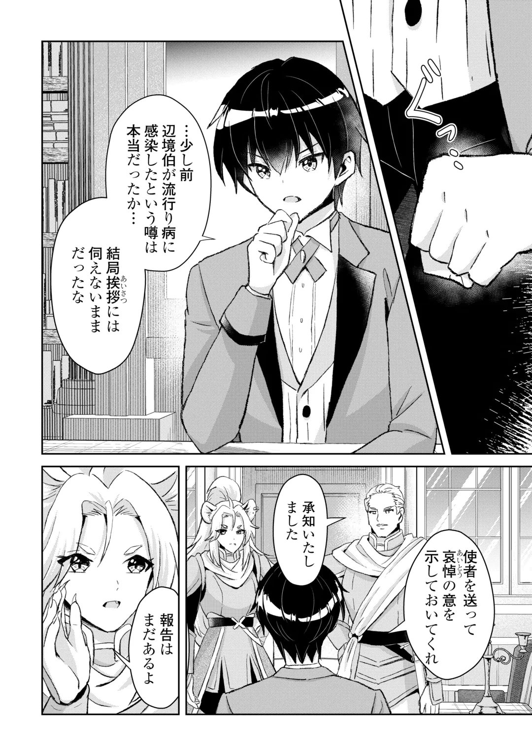 HENKYOU RYOUSHU WA DAIKIZOKU NI NARIAGARU! CHEAT CHISHIKI DE NOBINOBI RYOUCHI KEIEI SHIMASU Chap 17 - Pic 10