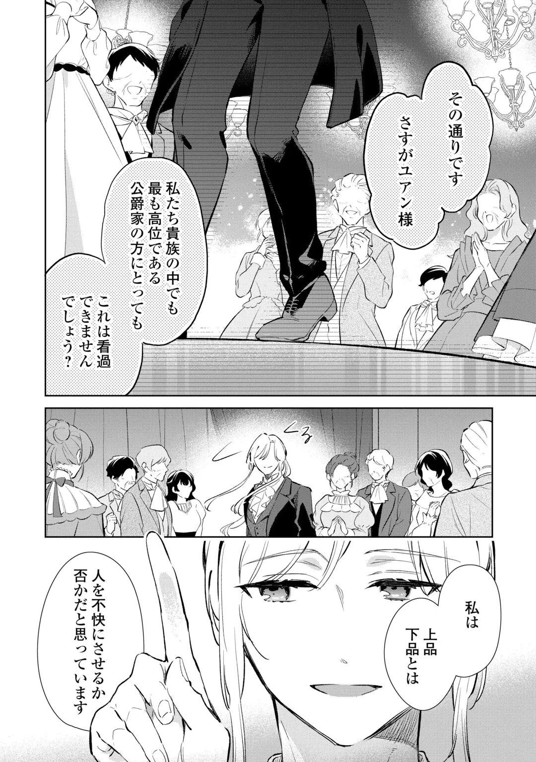 KODOMO ATSUKAI SHINAIDE KUDASAI! YOUJOKA SHICHATTA KANPEKI SHUKUJO WA, KISHI DANCHOU NI AMAYAKASARERU Chap 20 - Pic 8
