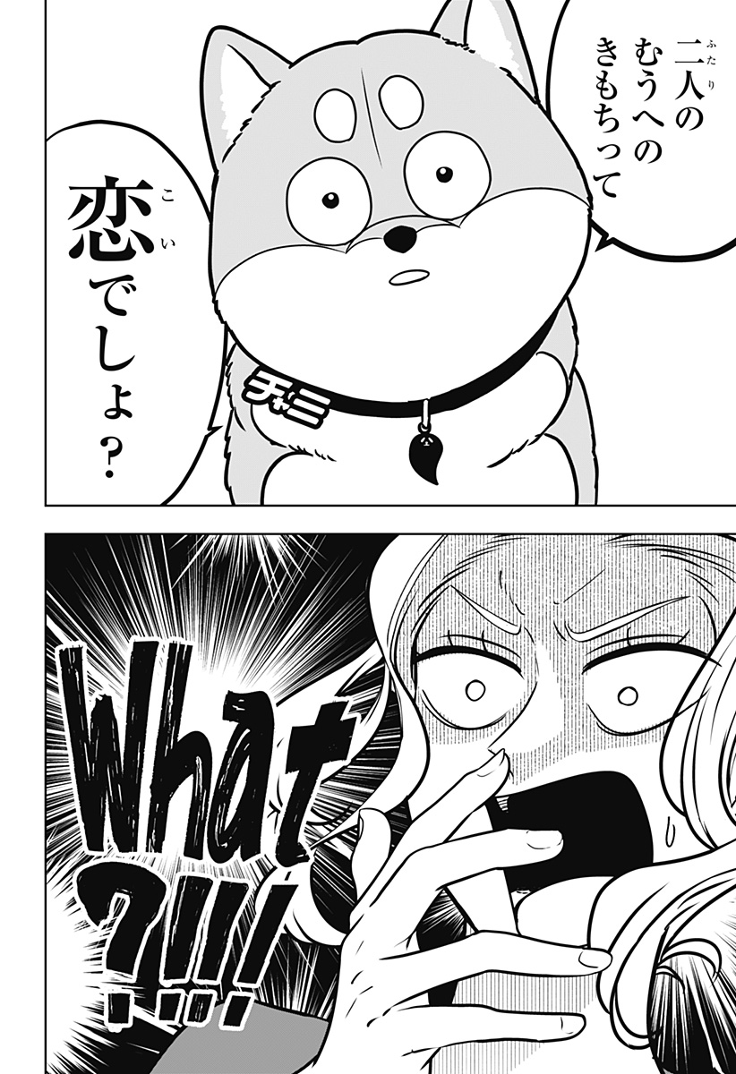 SHIBA-TSUKI BUKKEN Chap 58 - Pic 24