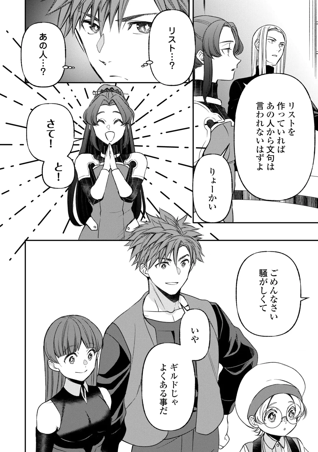 TENSEI SHITE MO JIKKA WO OIDA SARETA NO DE, KONDO WA JIBUN NO ISHI DE IKITEIKIMASU Chap 25 - Pic 6