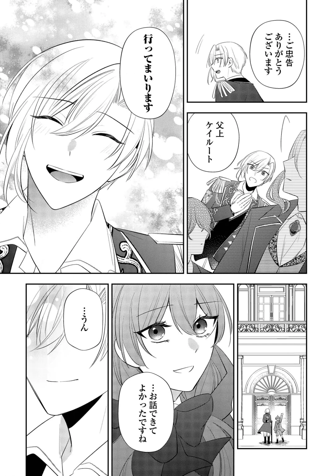ZENSE DE SHOKEI SARETA SEIJO, IMA WA KURO KUSUSHI TO YOBARETEIMASU Chap 8 - Pic 15