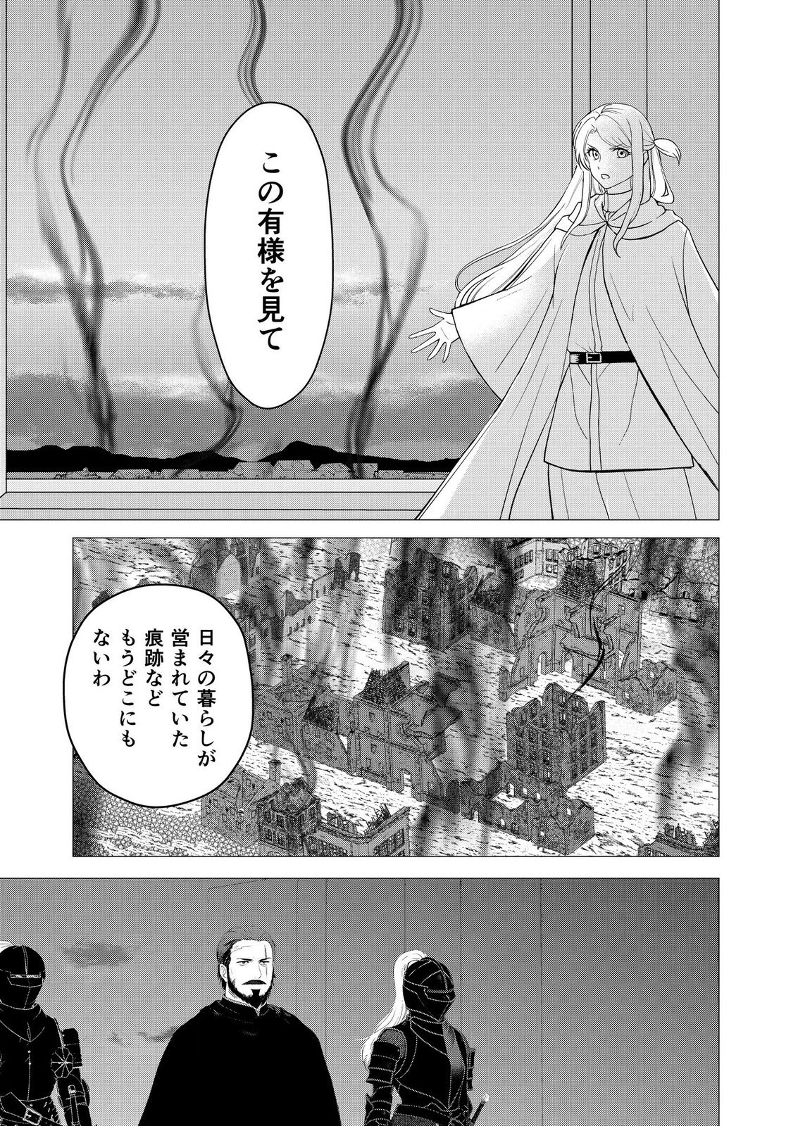 KIMI TO ISEKAI WO JIYUU NI IKITE YUKU TAME NO SAETA YARIKATA: YUIITSU MUNI NO CHIKARA WO ATAERETE TA BOKU WA ZETTAISHA TO NARI TSUIHOUSHA SARETA OUJO WO KYUSAI SURU Chap 13 - Pic 11