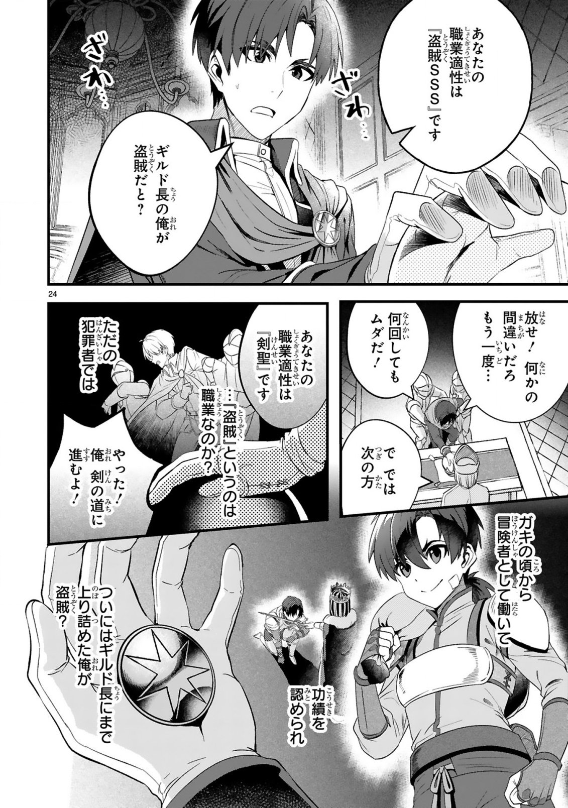 DUNGEON NI SUNDE ITA OSSAN, SAIKYOU HAISHIN-SHA NI NARU: SHOKUGYOU TEKISEI 
