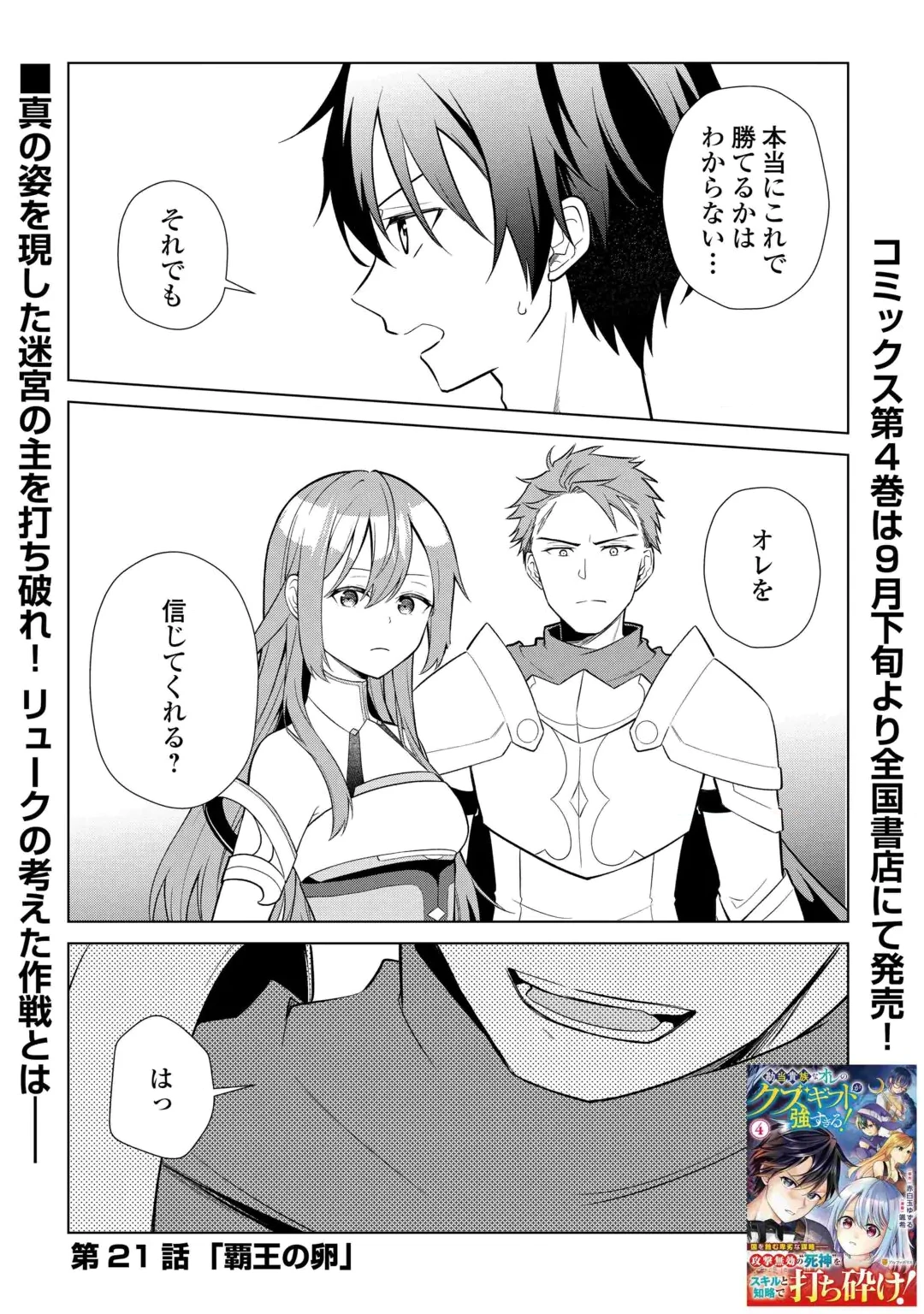 KANDOU KIZOKU NA ORE NO KUZU GIFT GA TSUYOSUGIRU! Chap 21 - Pic 1