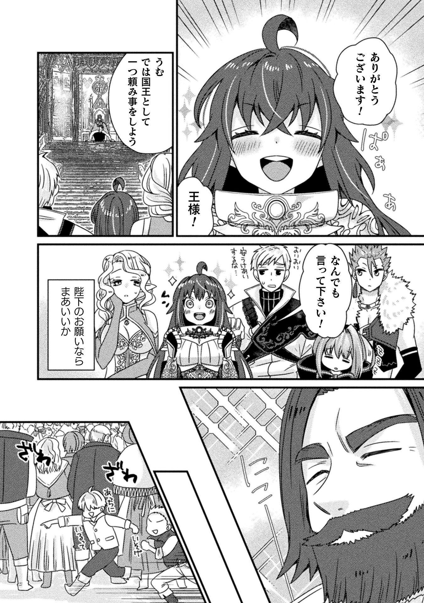 NAKAMA WO TSUYOKU SURU TAME SHIEN NI TESSHITE ITA CHUUNEN BOUKENSHA, TSUIHOU SARE JIBUN DAKE NO SAIKYOU GUILD WO TSUKURU ~