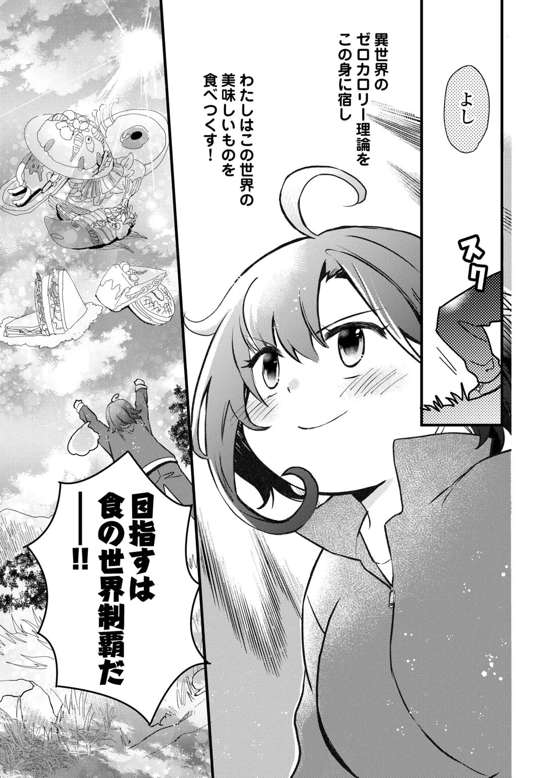 ISEKAI POCCHARI MUSOU CHEAT SKILL 