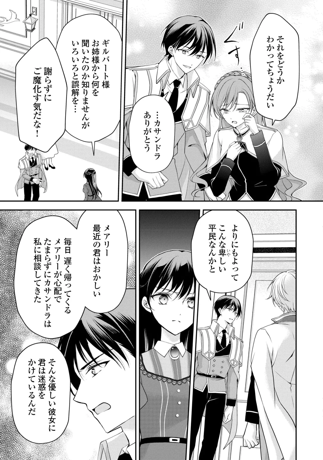 KONYAKUSHA WO UBAWARETA HAKUSHAKU REIJOU, SOROSORO SUKI NI IKITEMIYOU TO OMOIMASU Chap 9 - Pic 13
