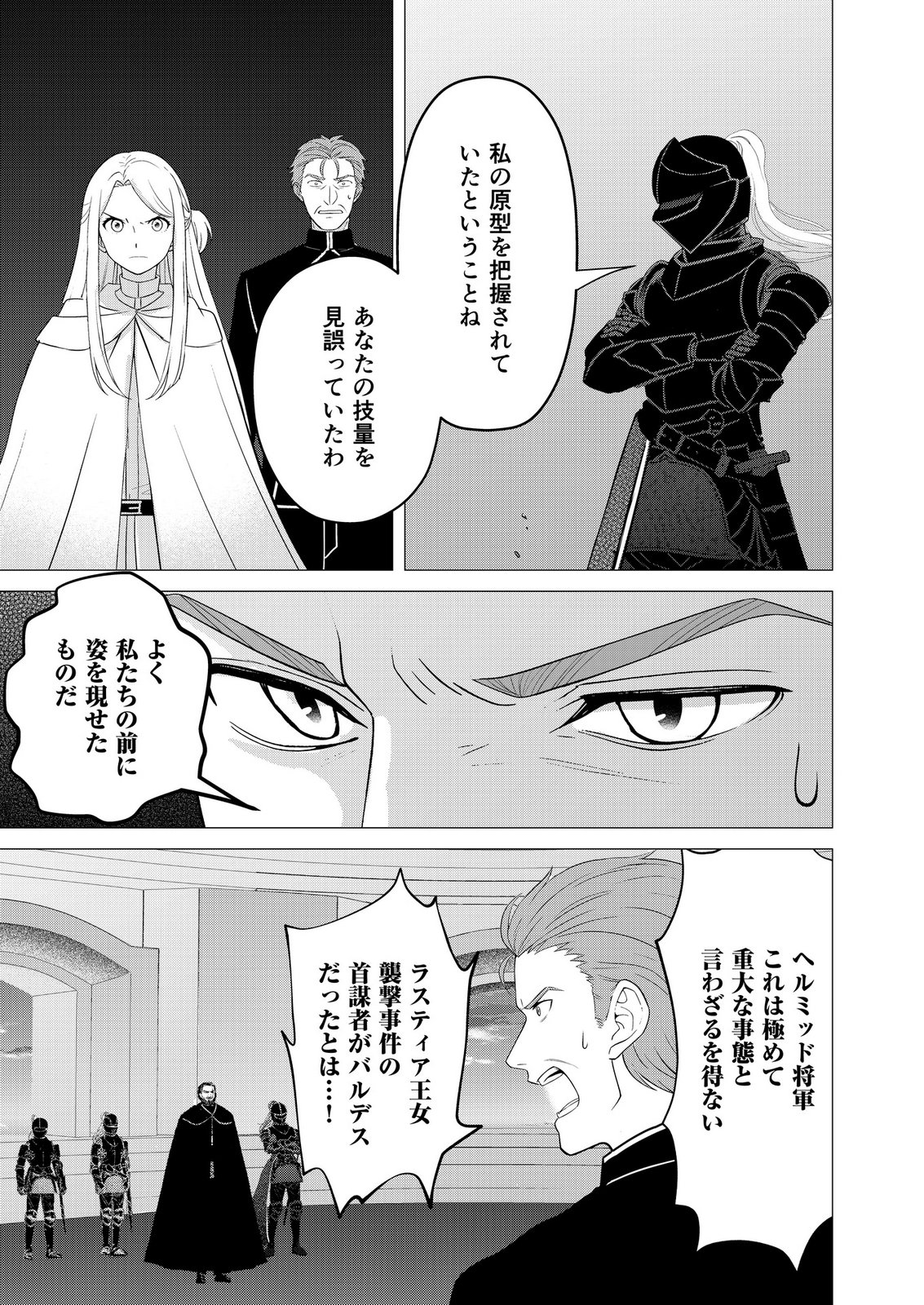 KIMI TO ISEKAI WO JIYUU NI IKITE YUKU TAME NO SAETA YARIKATA: YUIITSU MUNI NO CHIKARA WO ATAERETE TA BOKU WA ZETTAISHA TO NARI TSUIHOUSHA SARETA OUJO WO KYUSAI SURU Chap 13 - Pic 19