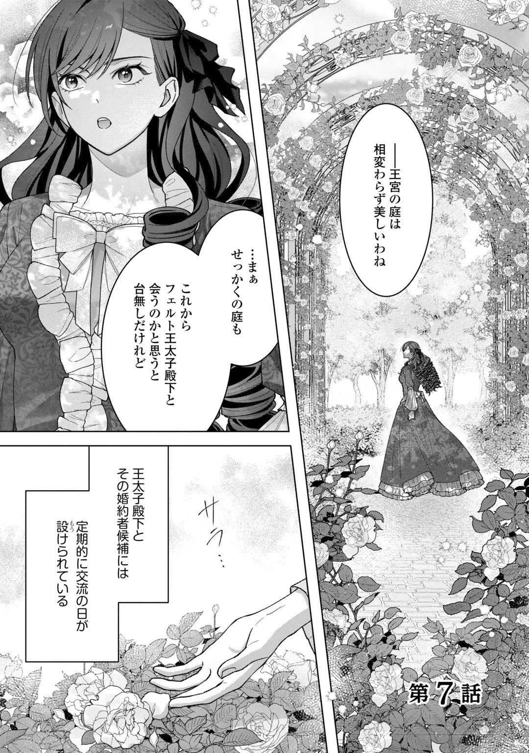 SHOKEI SARETA AKUYAKU REIJOU WA, TOKI WO SAKANOBORI FUKUSHUU SURU. - RAW Chap 8 - Pic 1