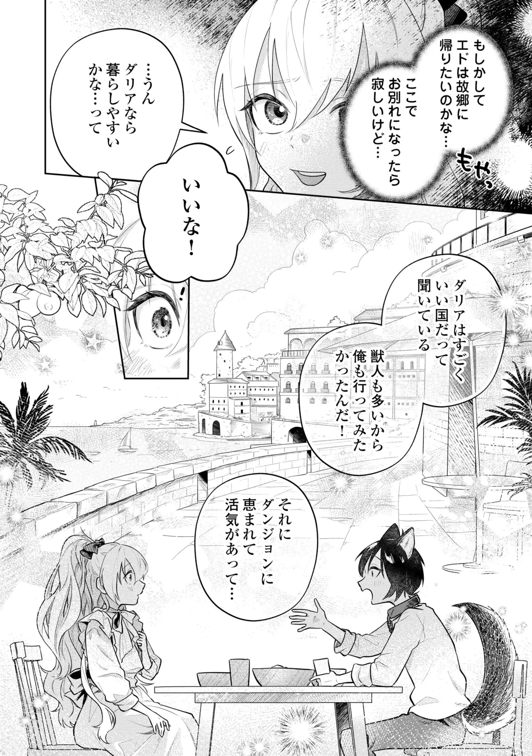 ISEKAI TENSEI REIJOU, SHUPPON SURU Chap 11 - Pic 6
