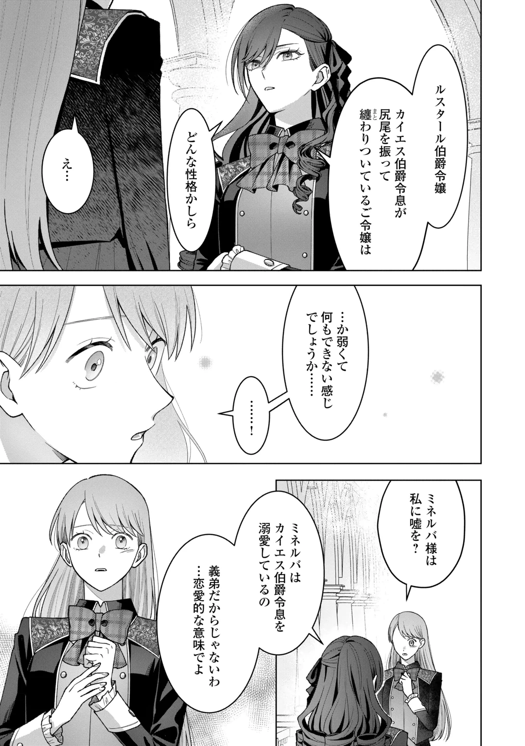 SHOKEI SARETA AKUYAKU REIJOU WA, TOKI WO SAKANOBORI FUKUSHUU SURU. - RAW Chap 8 - Pic 21