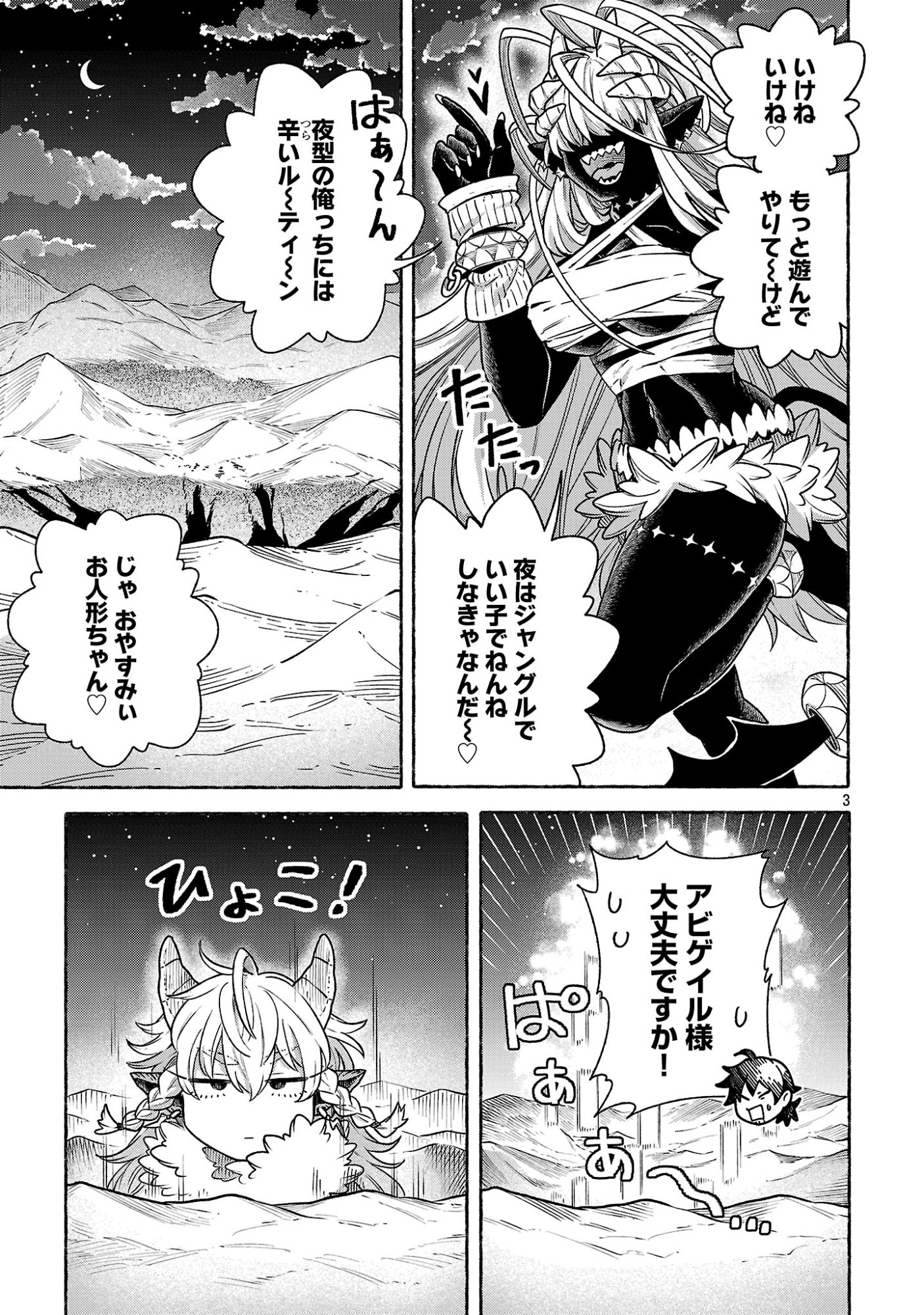 (MOTO) YUUSHA TO (JIKI) MAOU NO, MAOU-JOU MADE NO ARUKIKATA Chap 12.1 - Pic 3