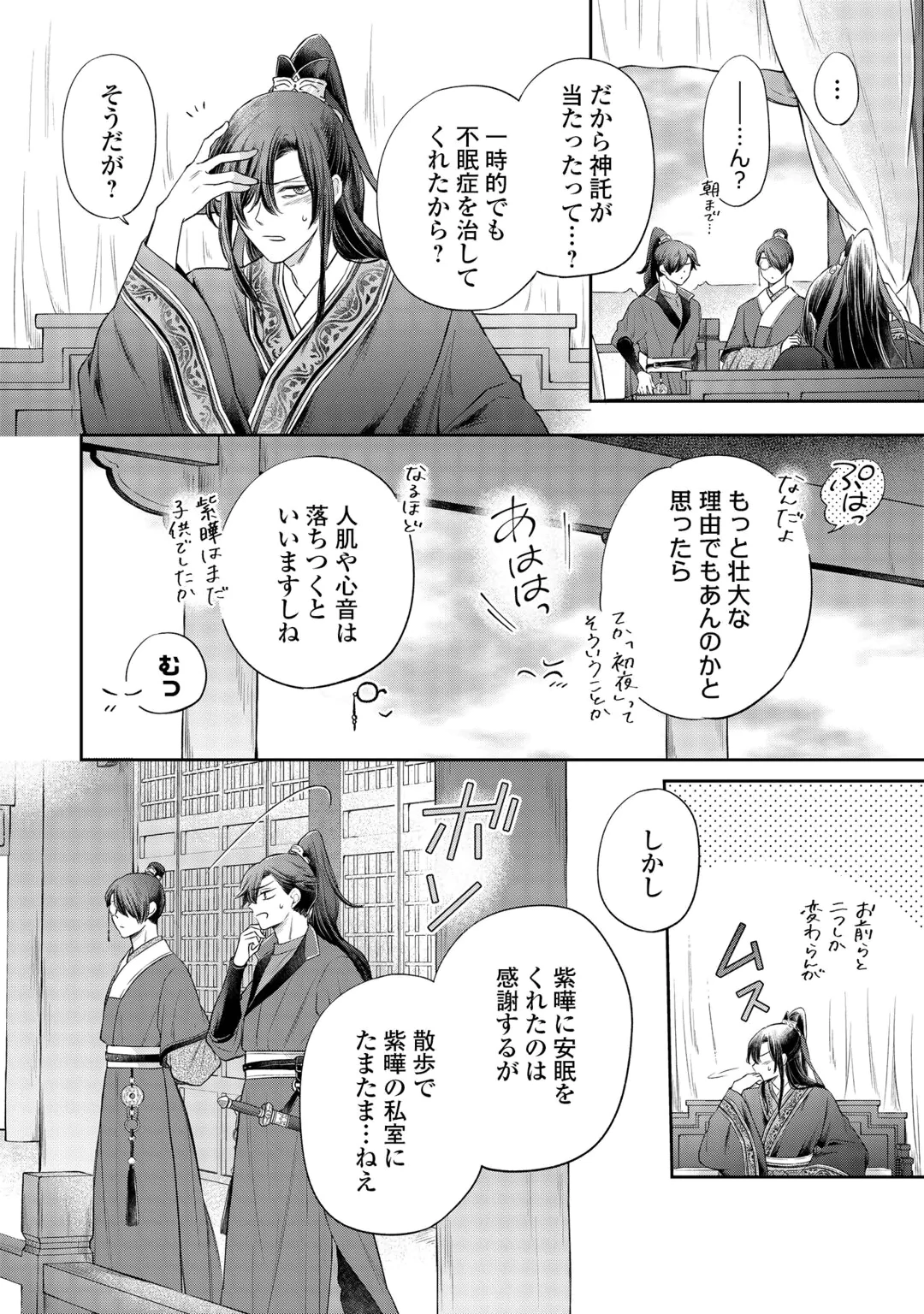 GEKKA KOUKYUUDEN Chap 5.1 - Pic 24