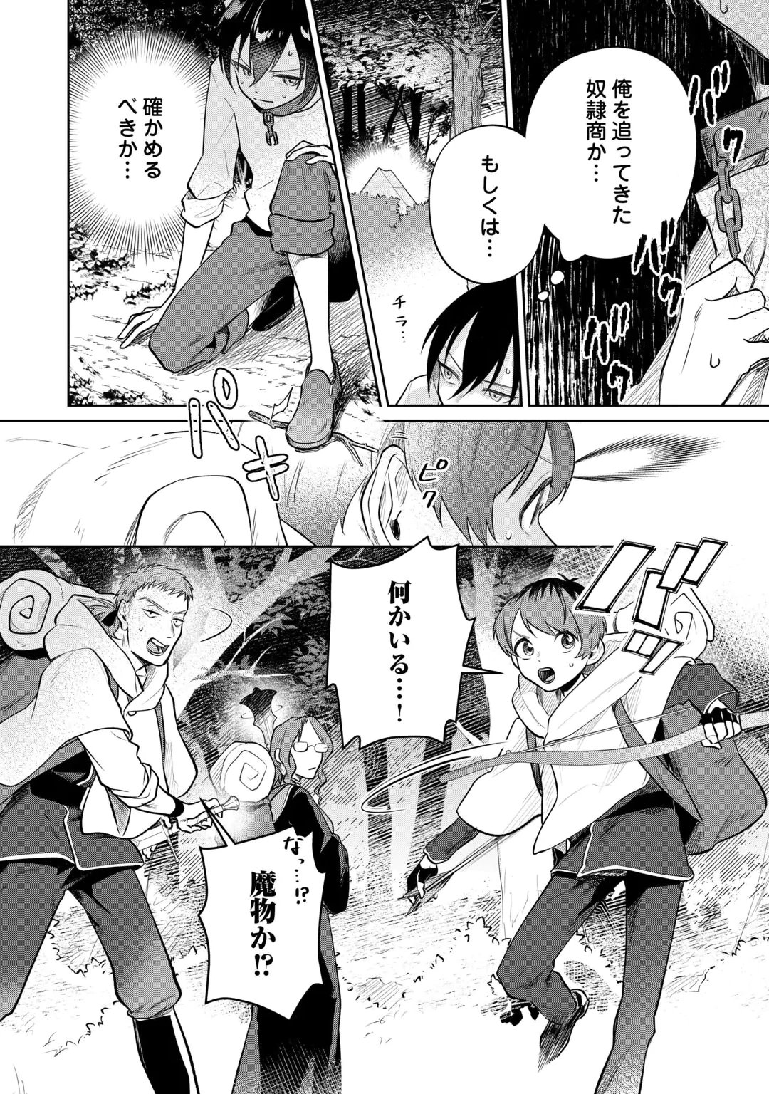 ISEKAI TENSEI REIJOU, SHUPPON SURU Chap 11 - Pic 12