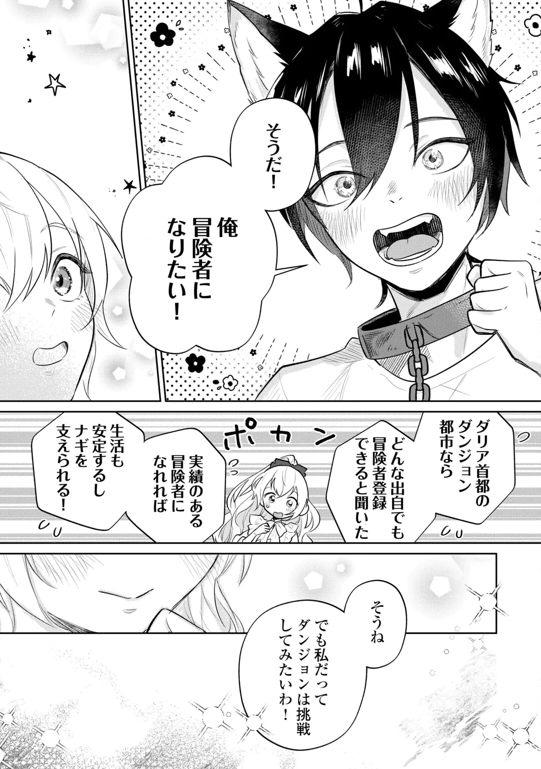 ISEKAI TENSEI REIJOU, SHUPPON SURU Chap 11 - Pic 7