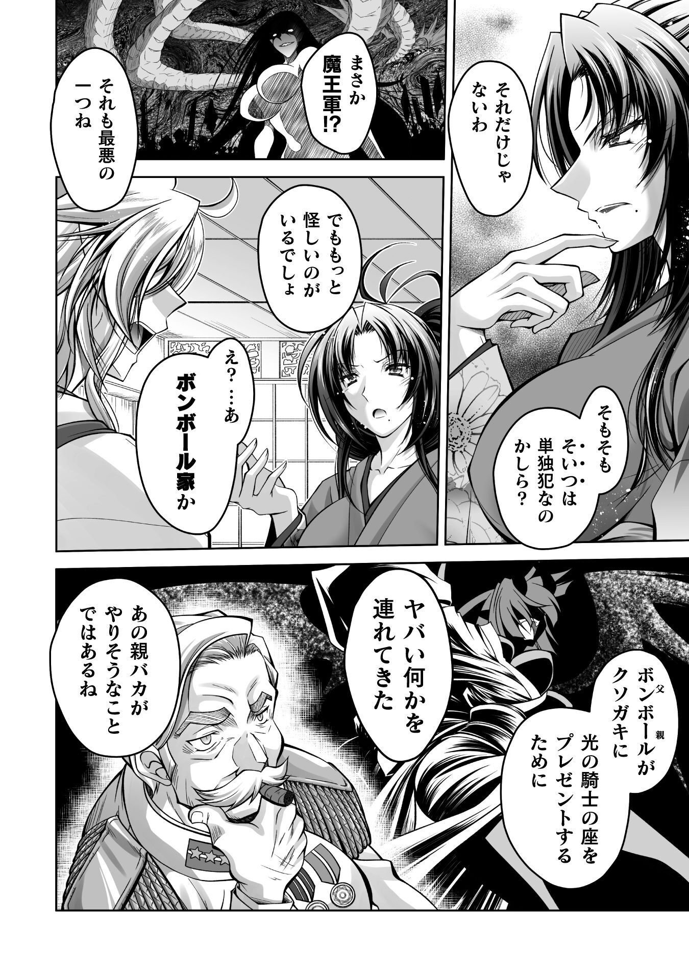NARISUMASHI NO DAIMAOU-SAMA WA NIKUMARETAI Chap 3 - Pic 20