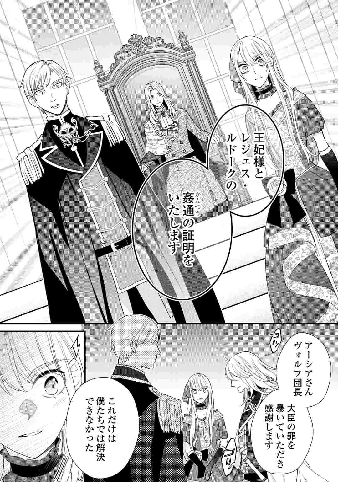 HONJITSU, ANATA WO AISURU NO WO YAMEMASU ~OUHI TO FURIN SHITA ANATA GA WARUI NO DESU YO?~ RAW Chap 15 - Pic 16