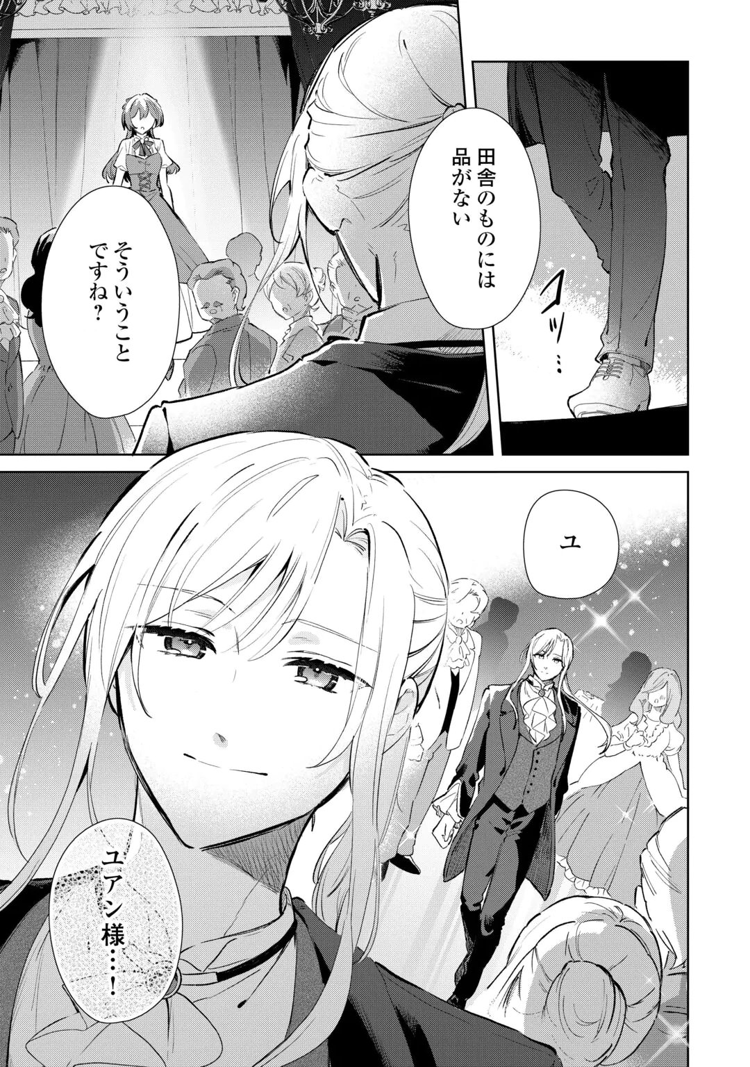 KODOMO ATSUKAI SHINAIDE KUDASAI! YOUJOKA SHICHATTA KANPEKI SHUKUJO WA, KISHI DANCHOU NI AMAYAKASARERU Chap 20 - Pic 7