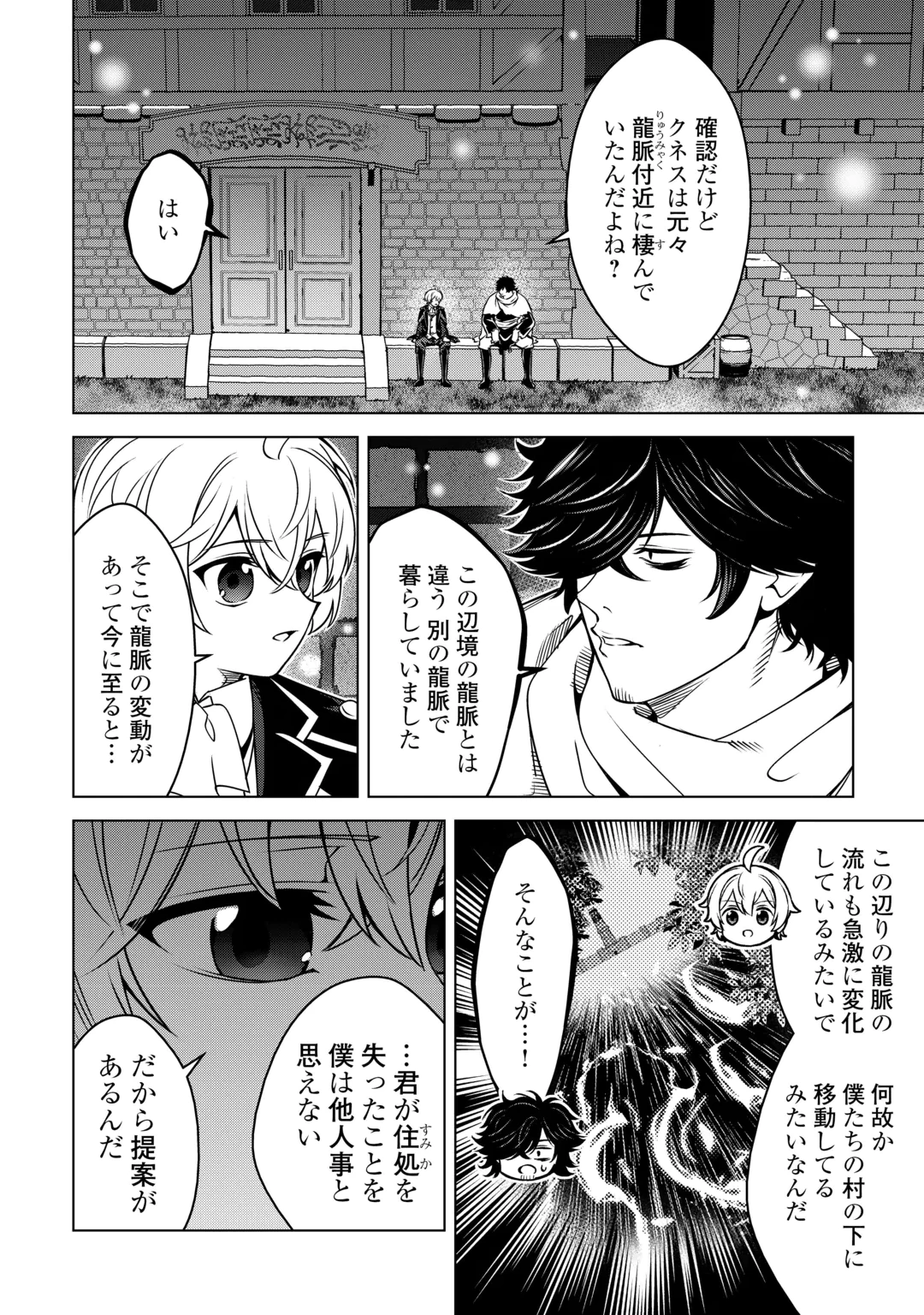 FUGUU SKILL NO RENKINJUTSUSHI, HENKYOU O KAITAKU SURU: KIZOKU NO SANNAN NI TENSEI SHITA NO DE, OIDA SARENAI YOU NI RYOUCHI KEIEI SHITE MITA Chap 50 - Pic 4