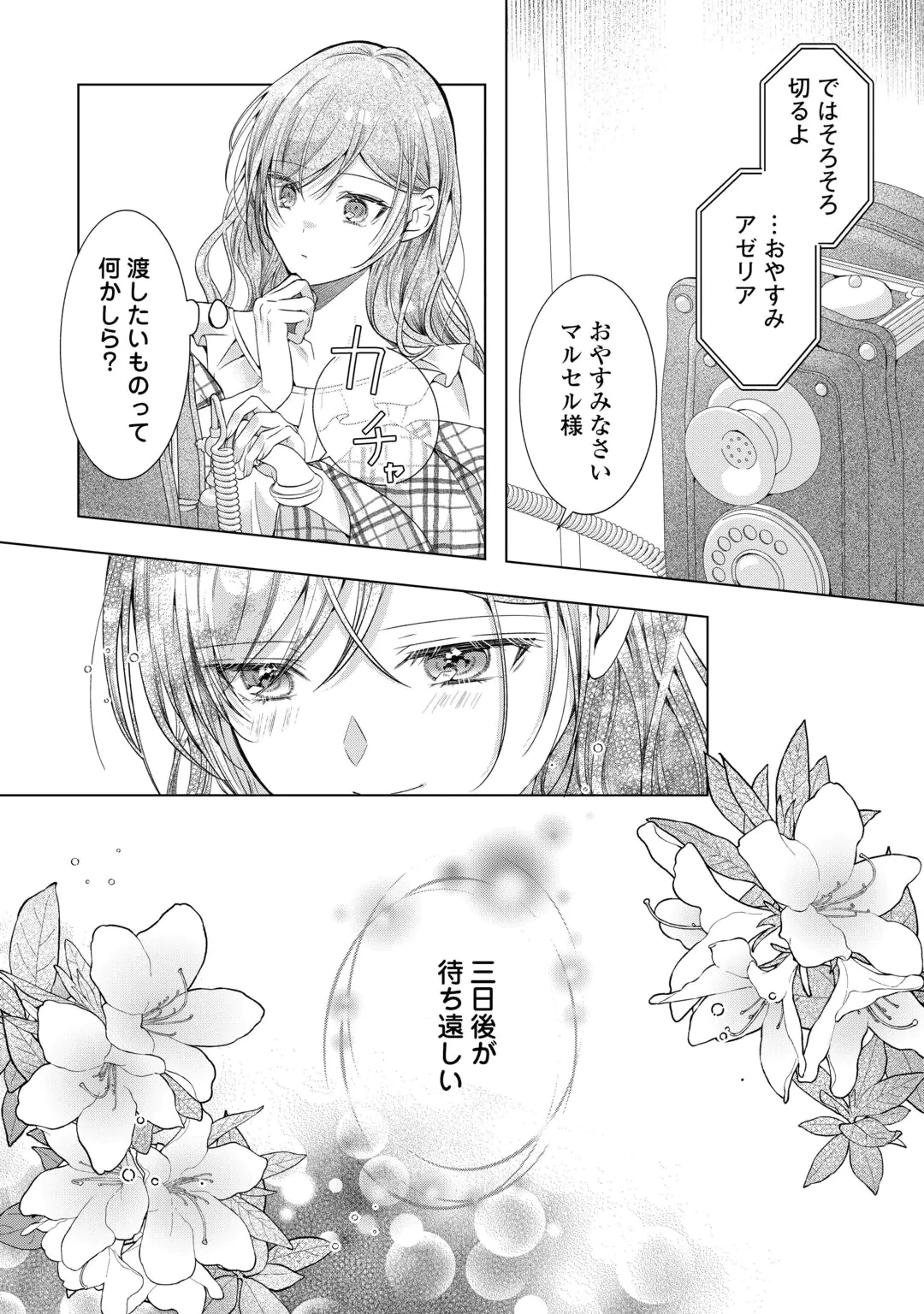YOMEI SENKOKU WO UKETA NO DE WATASHI O KAERIMINAI KAZOKU TO KONYAKUSHA NI SHUUCHAKU SURU NO WO YAMERU KOTO NI SHIMASHITA Chap 15 - Pic 24