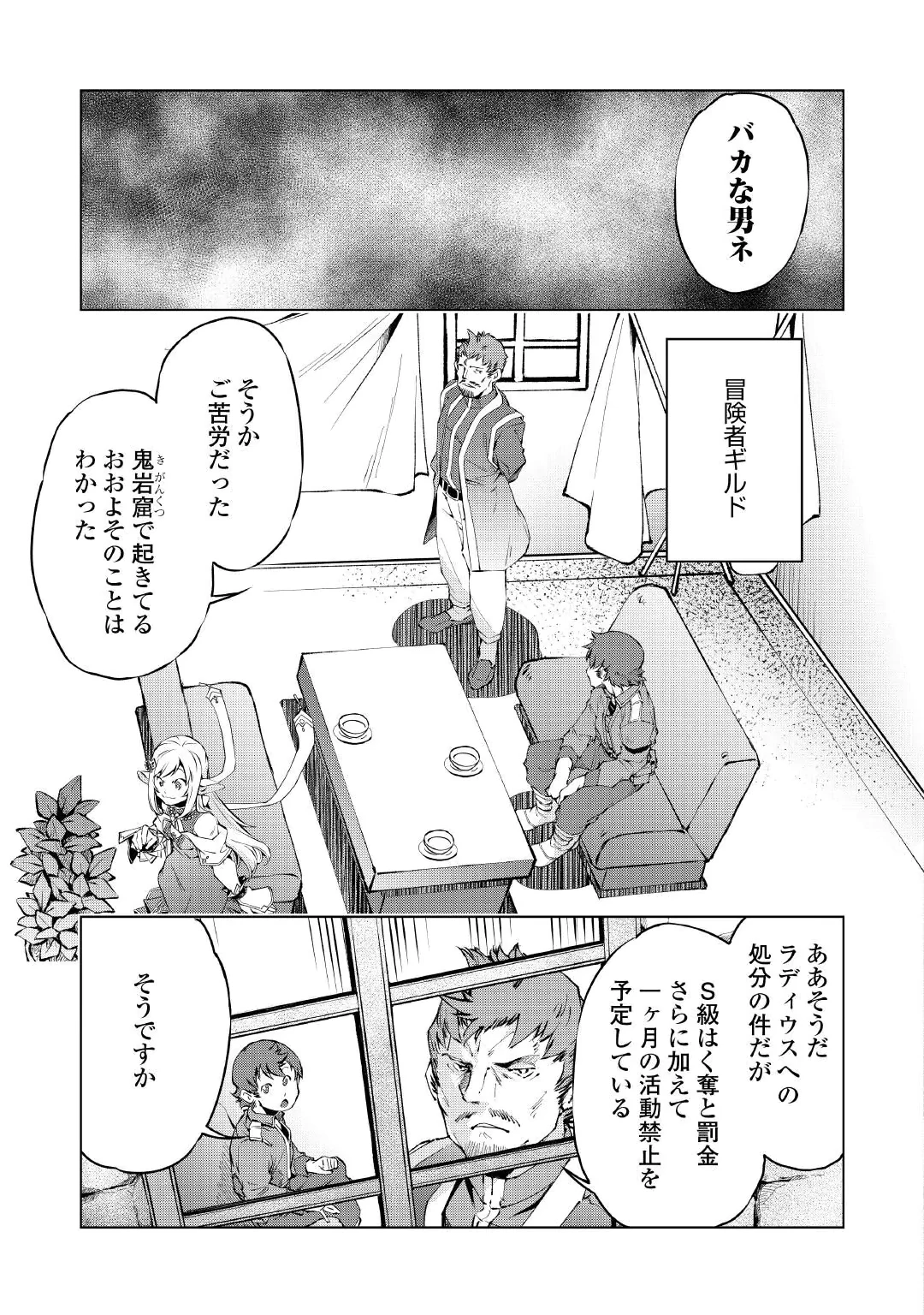 SUTERARE ZATSUYO TEI MADESUGA, SHINRABANSHO WO SUBETE MO IDESU KA? KAKUSEI SHITANODE SAIKYO PET TO KONDO KOSO TANOSHIKU SUGOSHITAI! - RAW Chap 12 - Pic 15
