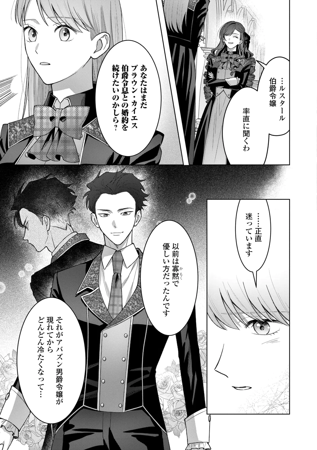 SHOKEI SARETA AKUYAKU REIJOU WA, TOKI WO SAKANOBORI FUKUSHUU SURU. - RAW Chap 8 - Pic 19