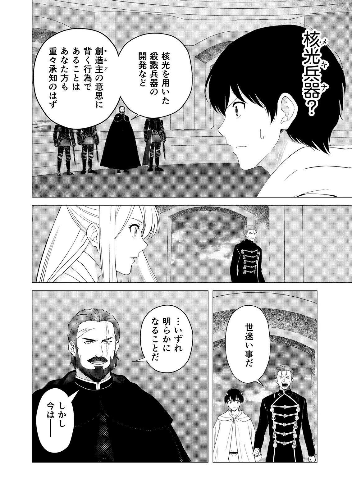 KIMI TO ISEKAI WO JIYUU NI IKITE YUKU TAME NO SAETA YARIKATA: YUIITSU MUNI NO CHIKARA WO ATAERETE TA BOKU WA ZETTAISHA TO NARI TSUIHOUSHA SARETA OUJO WO KYUSAI SURU Chap 13 - Pic 8
