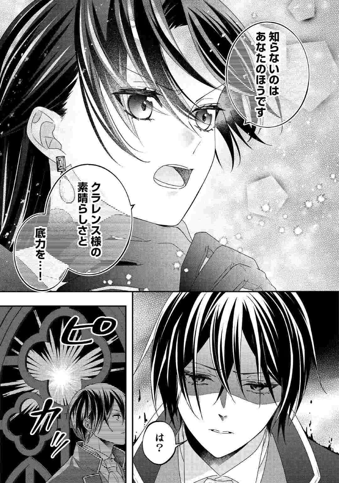 SHOKEI SARERU ATEUMA OUJI, WATASHI GA SHIAWASE NI ITASHIMASU! Chap 11 - Pic 7
