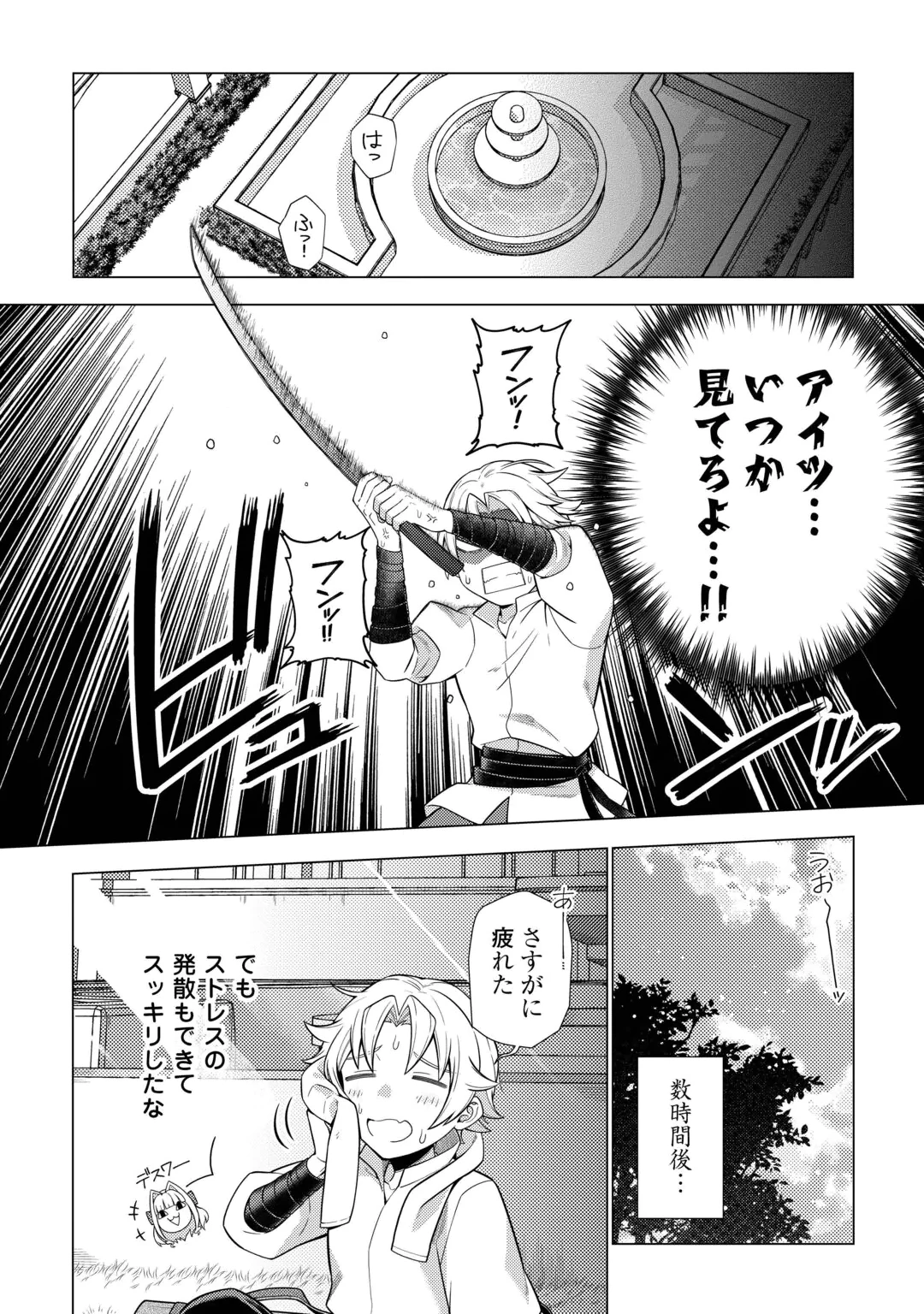 F-KYUU TAMER WA KAZU NO BOURYOKU E SEKAI WO URA KARA SHIHAI SURU Chap 2 - Pic 6