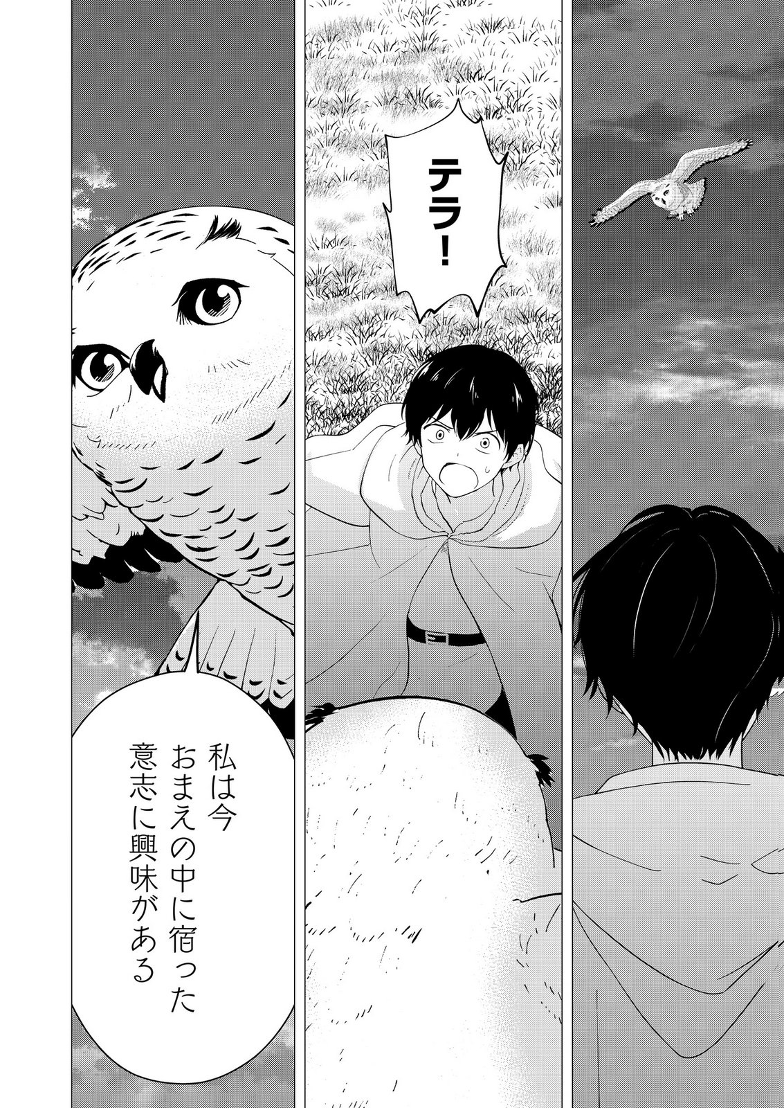 KIMI TO ISEKAI WO JIYUU NI IKITE YUKU TAME NO SAETA YARIKATA: YUIITSU MUNI NO CHIKARA WO ATAERETE TA BOKU WA ZETTAISHA TO NARI TSUIHOUSHA SARETA OUJO WO KYUSAI SURU Chap 17 - Pic 16