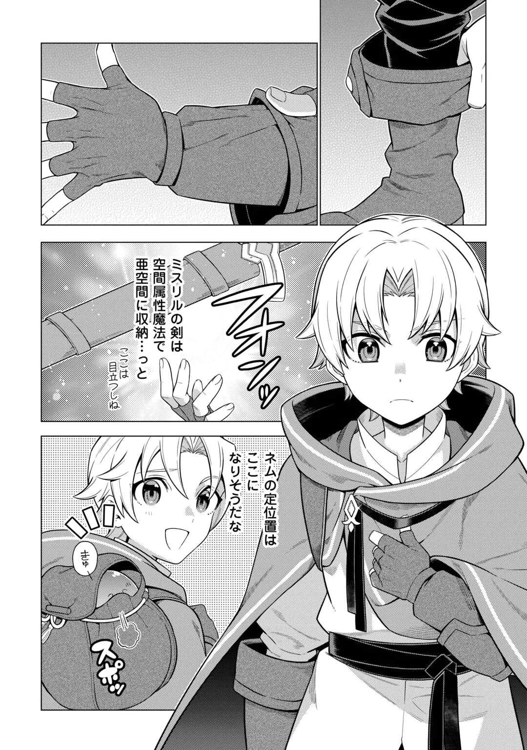 F-KYUU TAMER WA KAZU NO BOURYOKU E SEKAI WO URA KARA SHIHAI SURU Chap 2 - Pic 26