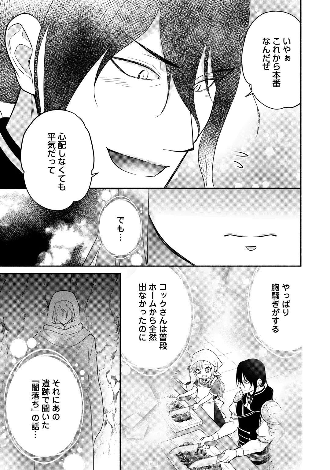 TENSEI YOUJO. KAMIJUU TO OUJI TO, SAIKYOU NO OJI-SAN YOUHEIDAN NO NAKA DE IKIRU. - RAW Chap 38.2 - Pic 11