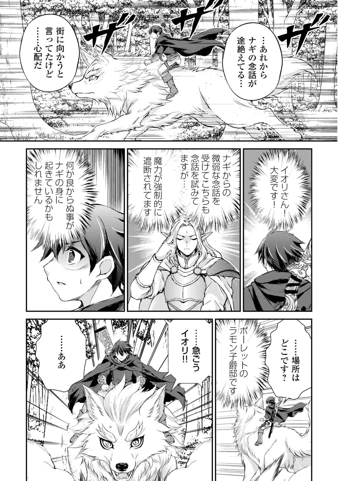 HIROTTA MONO WA TAISETSU NI SHIMASHOU Chap 24 - Pic 9