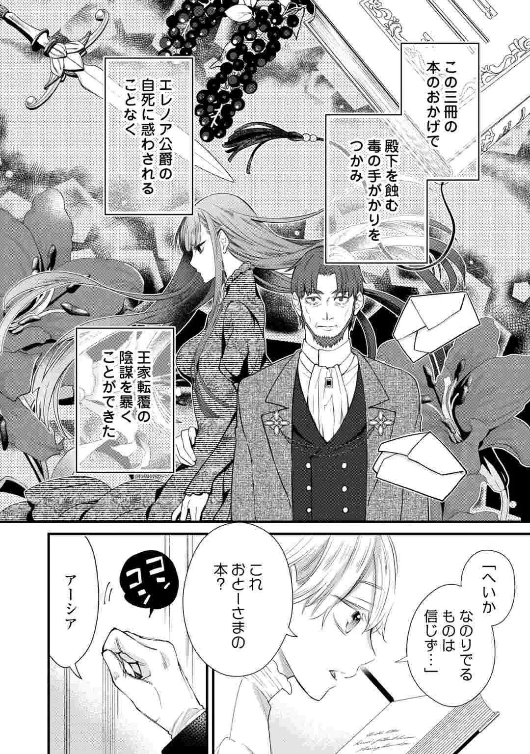 HONJITSU, ANATA WO AISURU NO WO YAMEMASU ~OUHI TO FURIN SHITA ANATA GA WARUI NO DESU YO?~ RAW Chap 15 - Pic 8