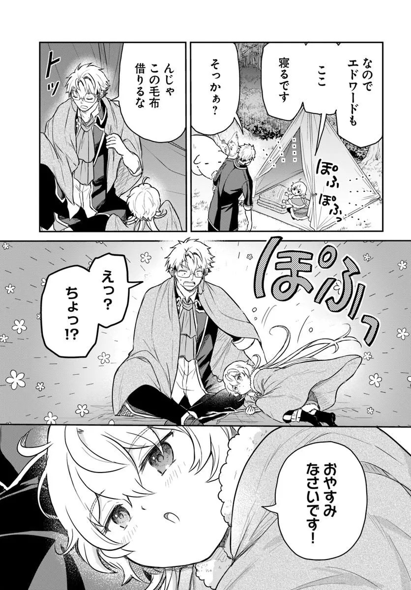 JOUSAI YOUJO SYLVIA: JITSU WA BANNOU NA SEIKATSU MAJUTSU WO TSUKATTE MISUTERARETA TOSHI WO HATTEN SASEMASU Chap 2.2 - Pic 8