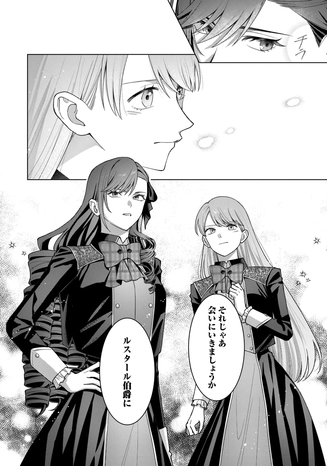 SHOKEI SARETA AKUYAKU REIJOU WA, TOKI WO SAKANOBORI FUKUSHUU SURU. - RAW Chap 8 - Pic 24