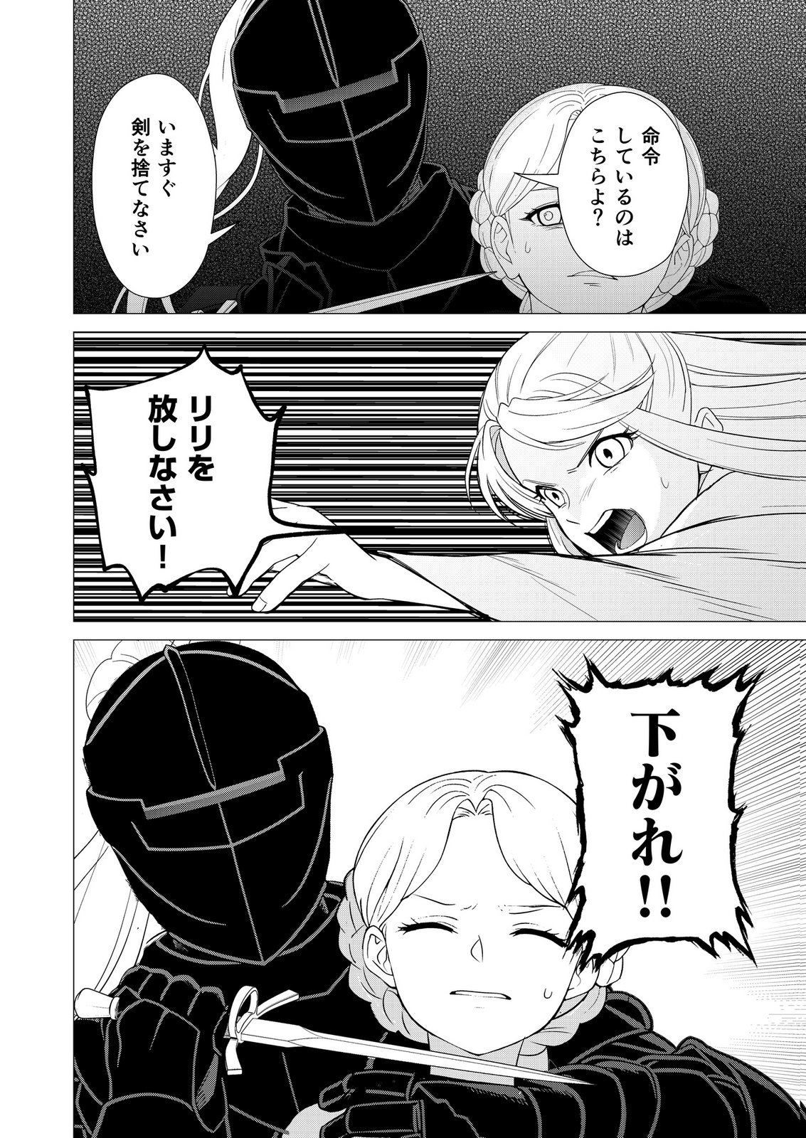 KIMI TO ISEKAI WO JIYUU NI IKITE YUKU TAME NO SAETA YARIKATA: YUIITSU MUNI NO CHIKARA WO ATAERETE TA BOKU WA ZETTAISHA TO NARI TSUIHOUSHA SARETA OUJO WO KYUSAI SURU Chap 15 - Pic 20